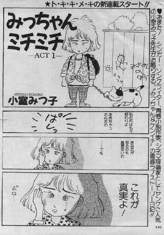 みっちゃんミチミチ1